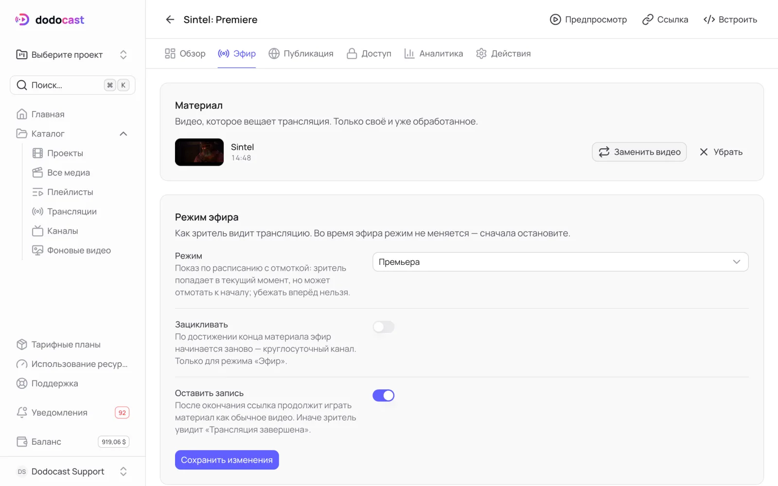 Вкладка «Эфир»