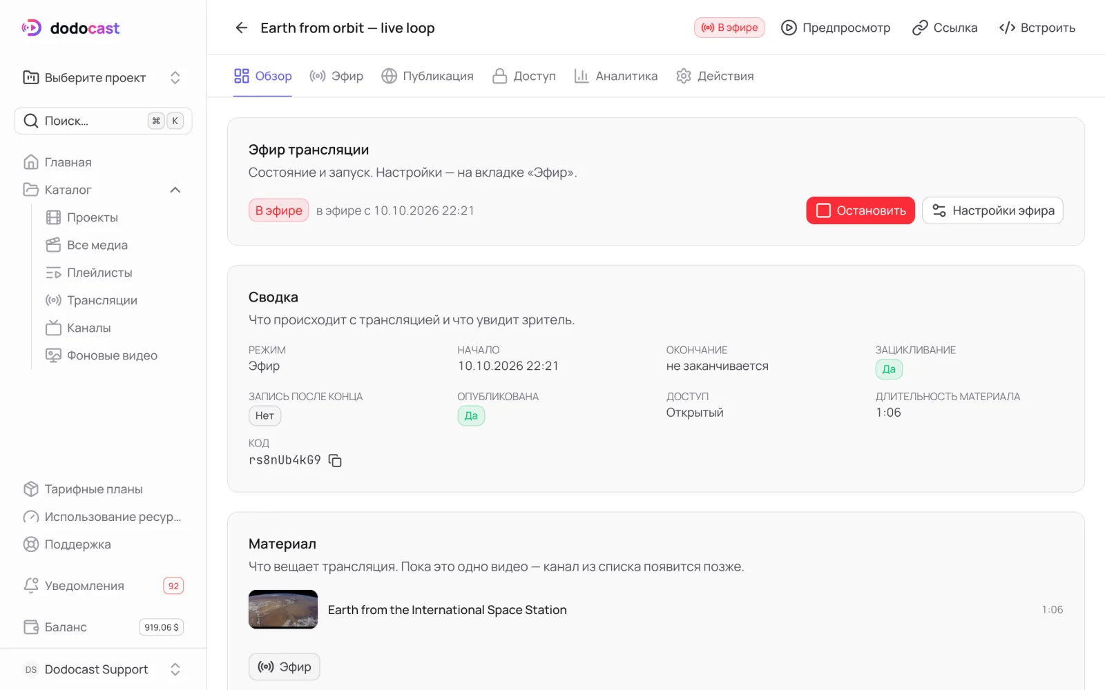 Трансляция в эфире