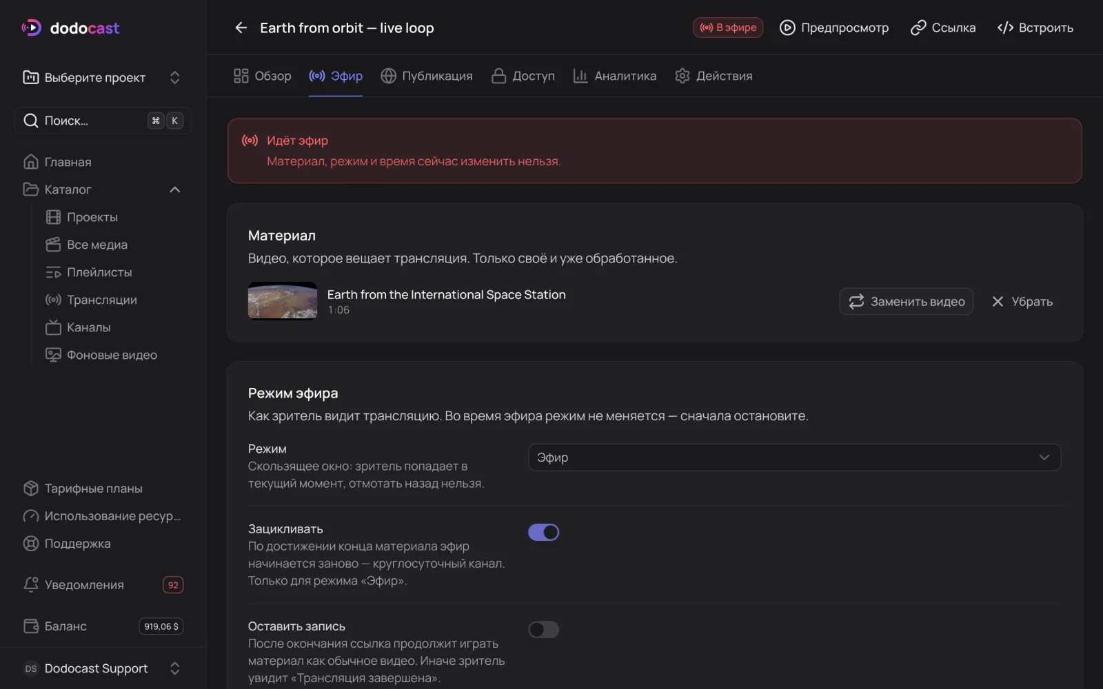 Зацикленная трансляция