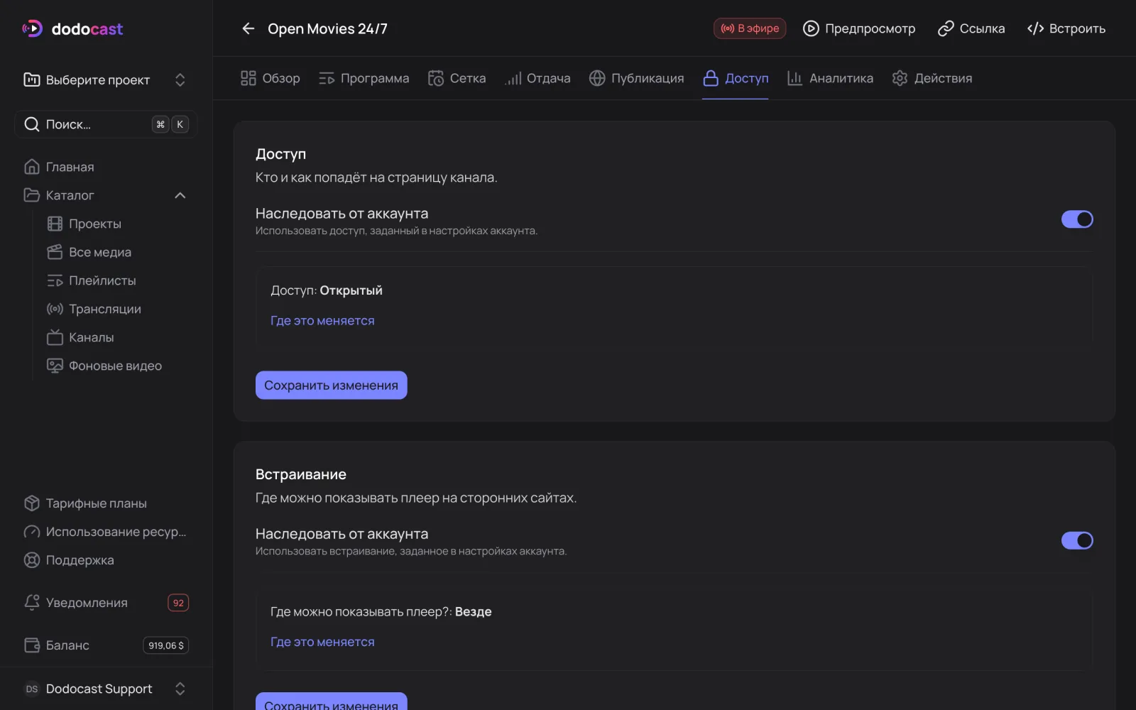 Вкладка «Доступ» канала