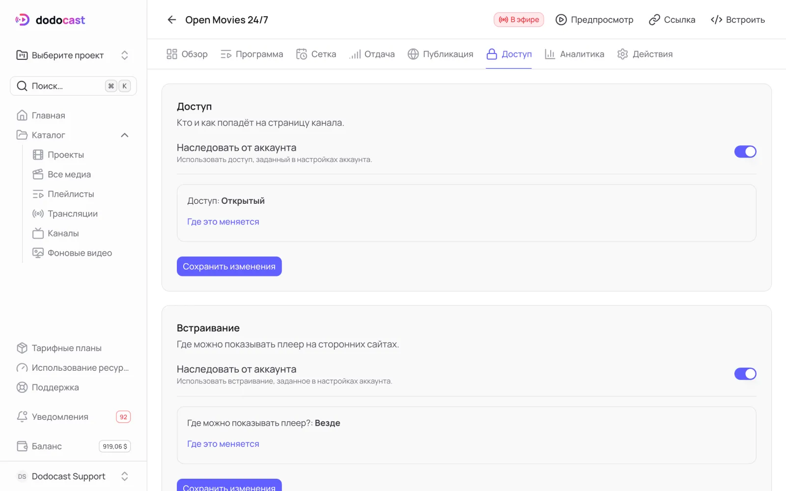 Вкладка «Доступ» канала