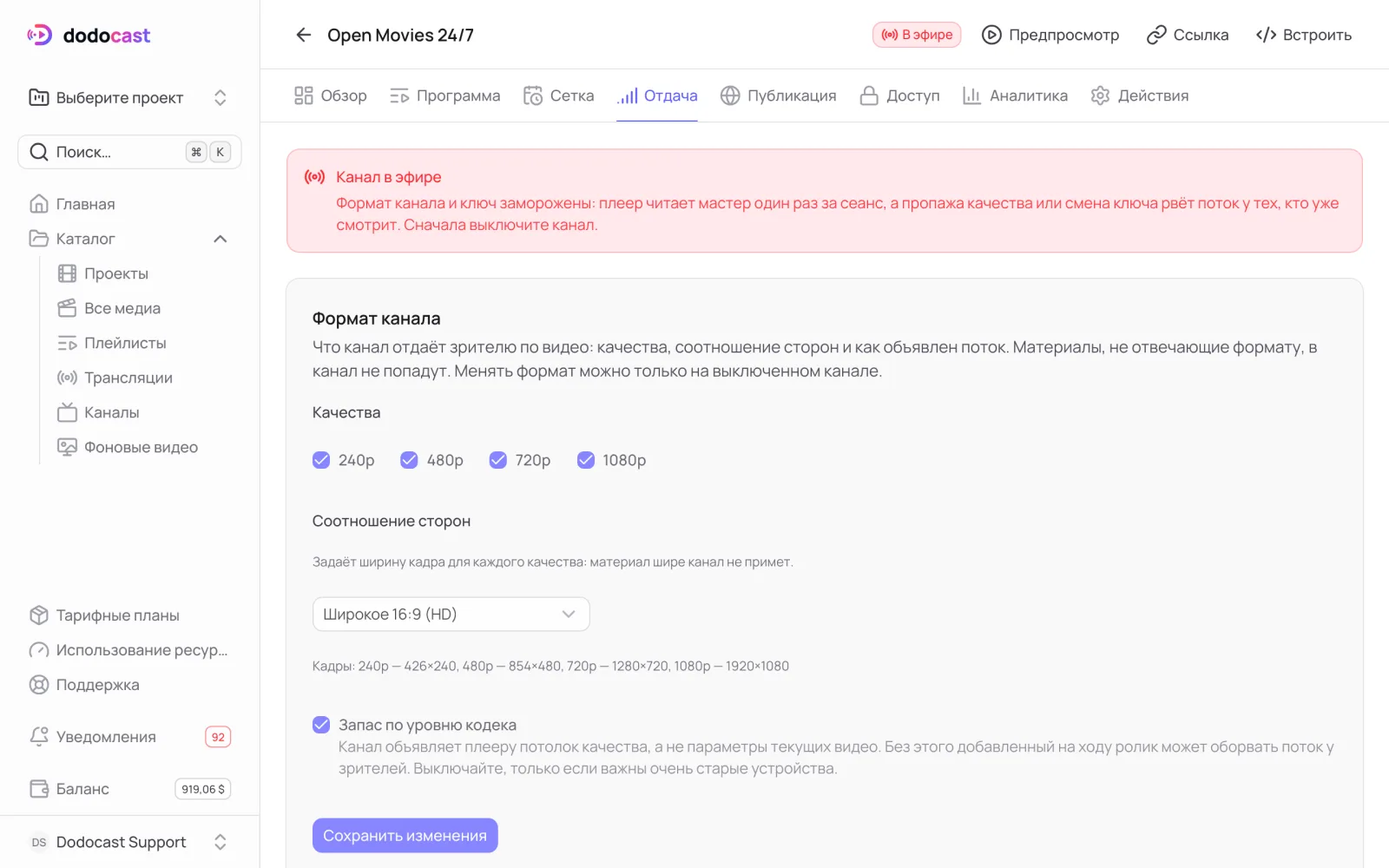 Вкладка «Отдача»