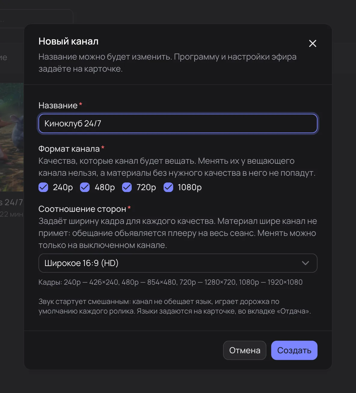 Окно «Новый канал»