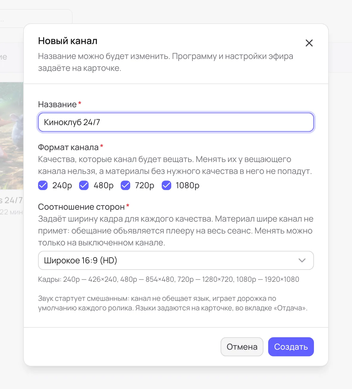 Окно «Новый канал»