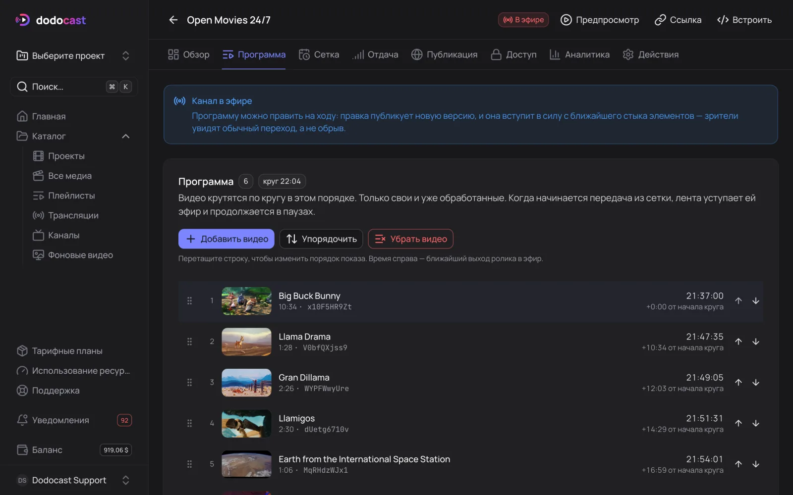 Вкладка «Программа»