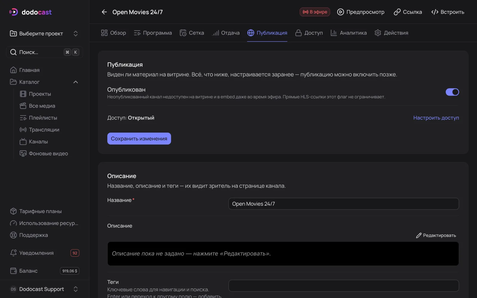 Вкладка «Публикация»