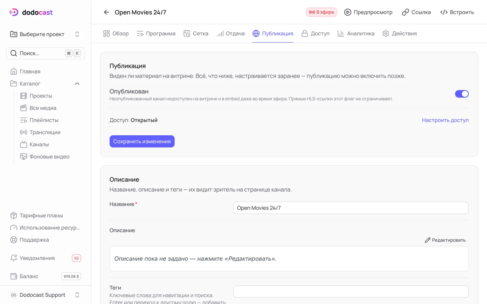 Вкладка «Публикация»