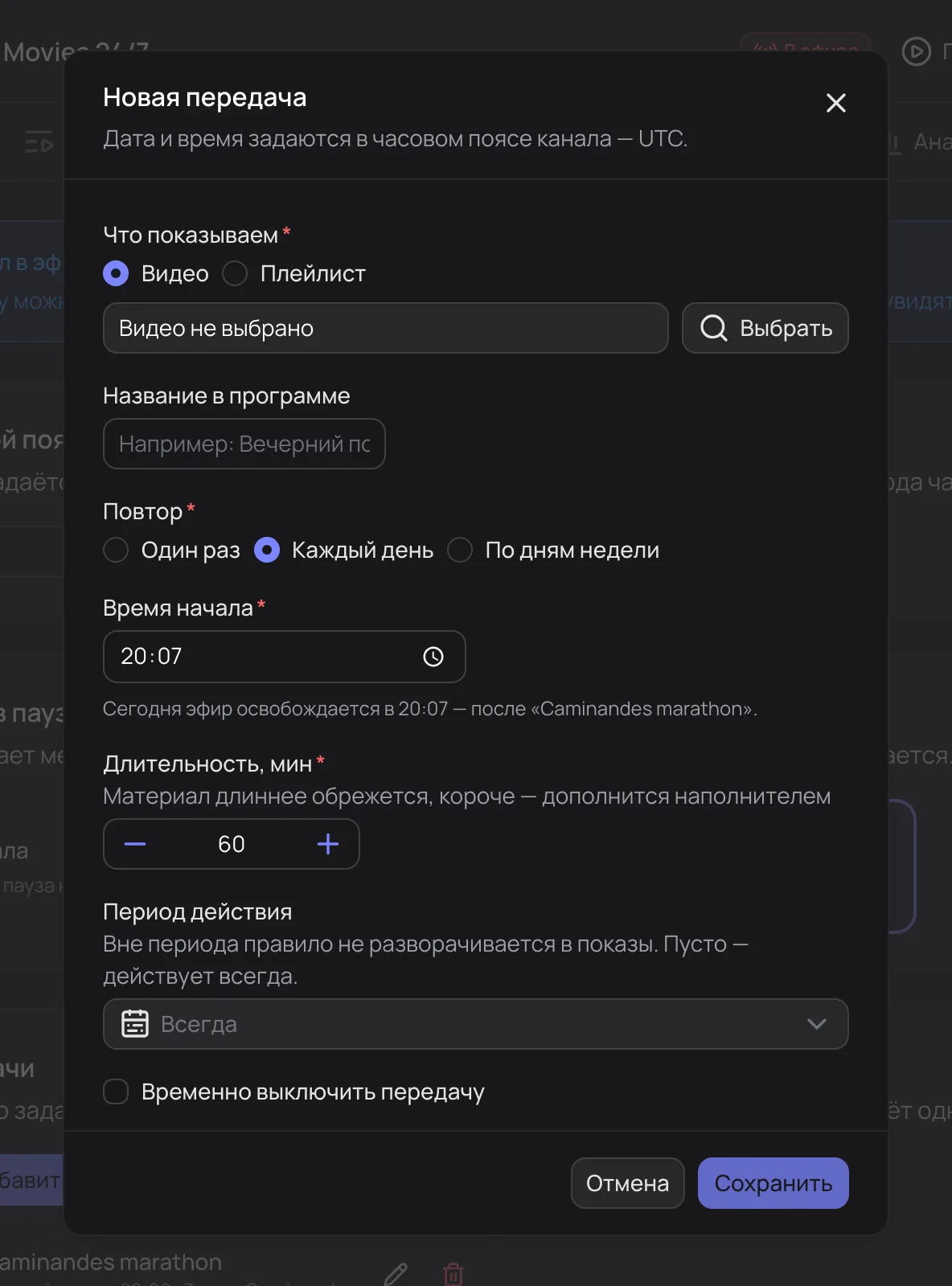 Окно «Новая передача»
