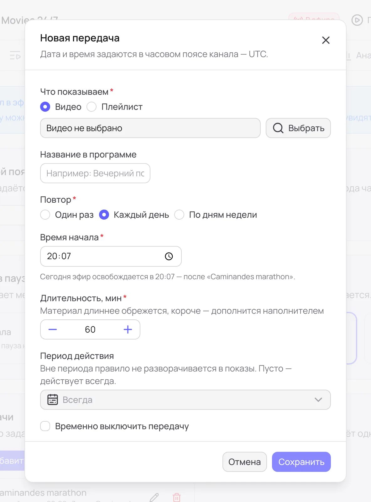 Окно «Новая передача»