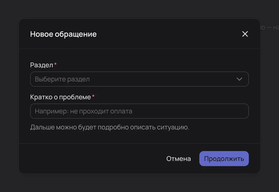 Окно «Новое обращение»