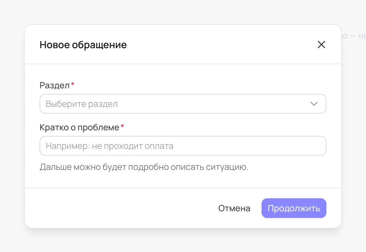 Окно «Новое обращение»