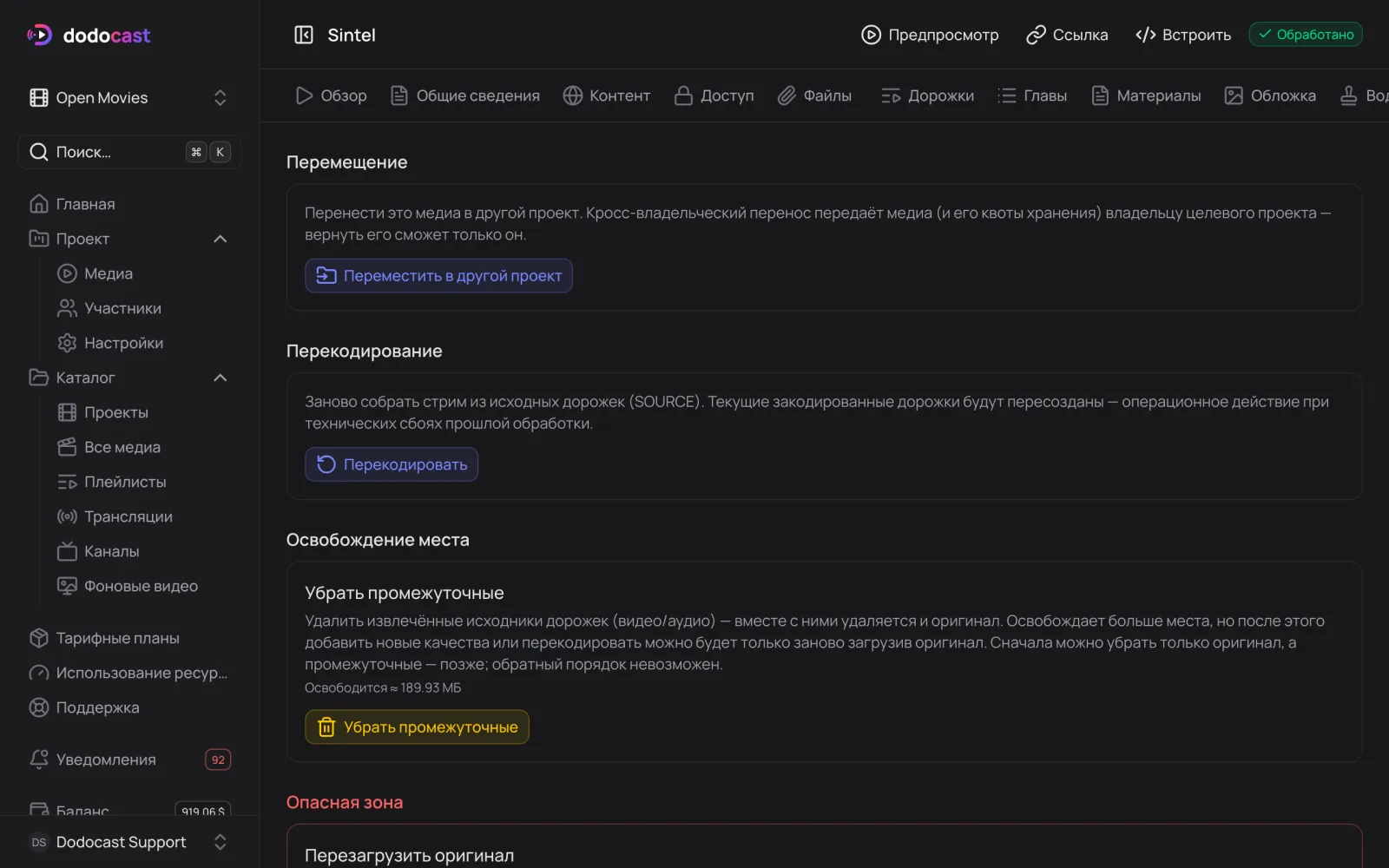 Вкладка «Действия»