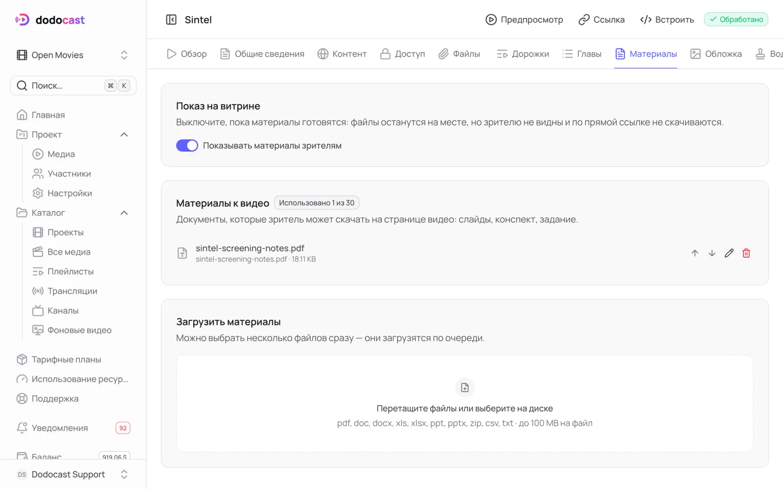 Вкладка «Материалы»