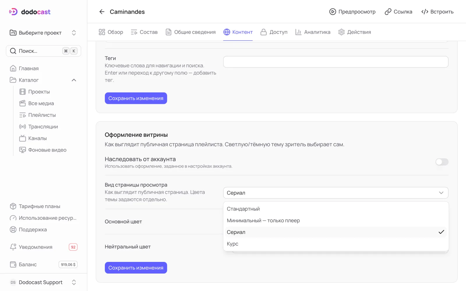 Выбор вида страницы у плейлиста