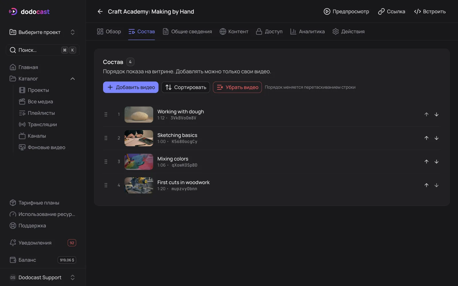 Вкладка «Состав»