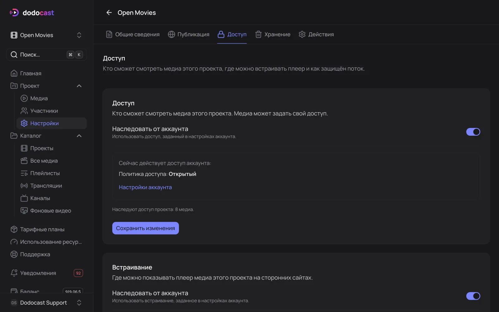 Доступ проекта