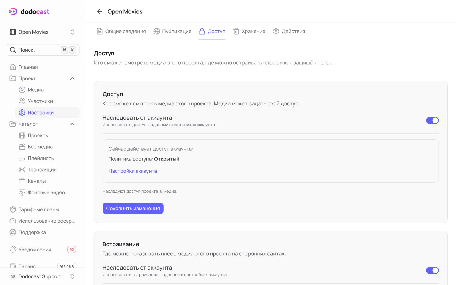 Доступ проекта