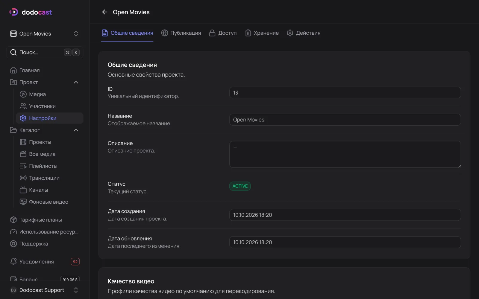 Вкладка «Общие сведения» проекта