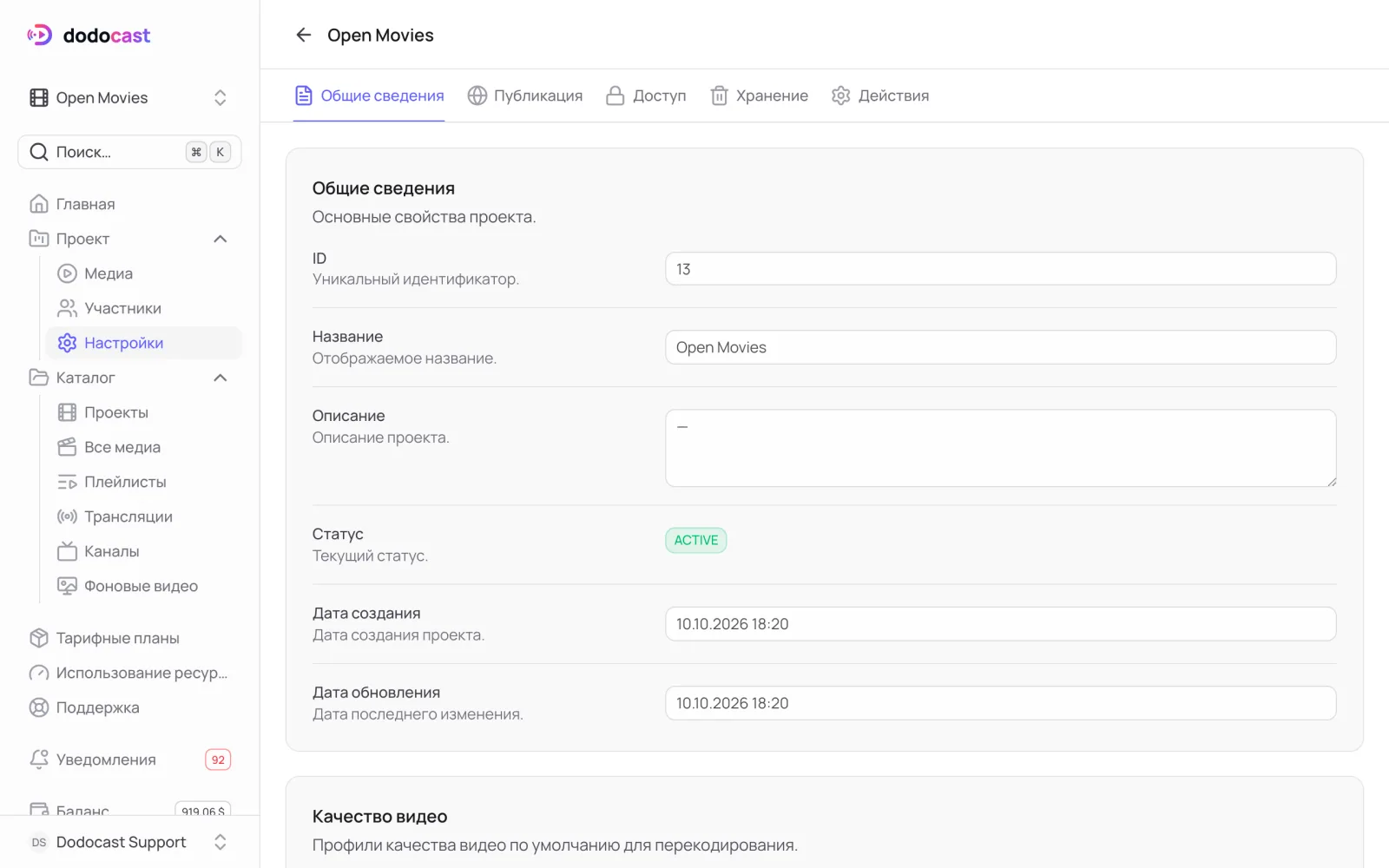 Вкладка «Общие сведения» проекта