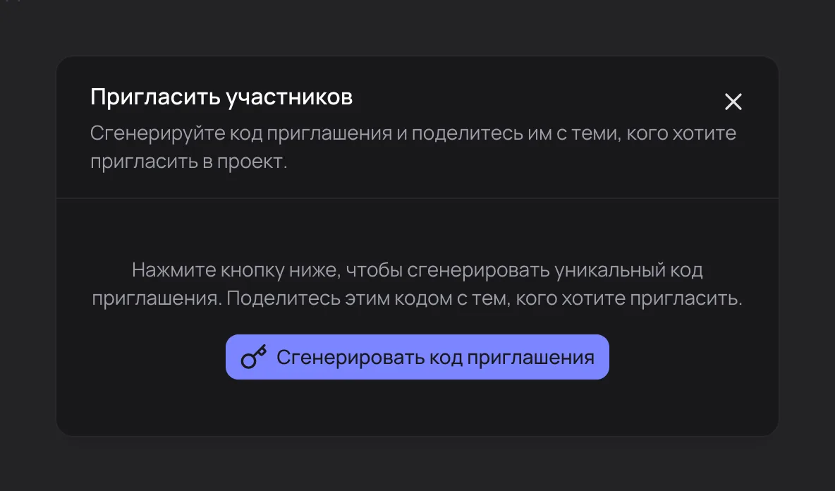 Окно «Пригласить участников»