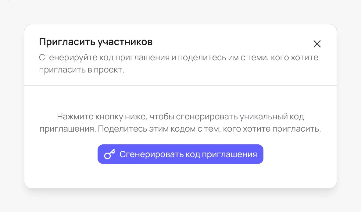 Окно «Пригласить участников»