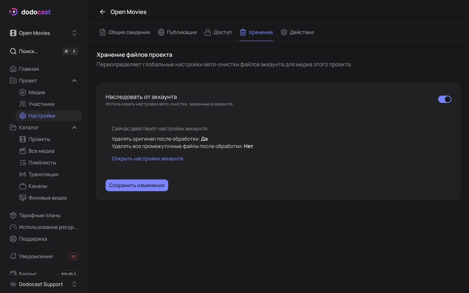 Хранение проекта