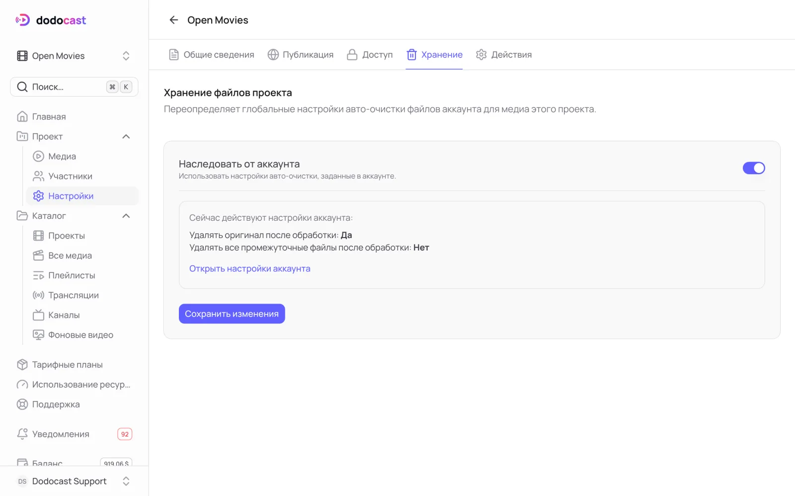 Хранение проекта