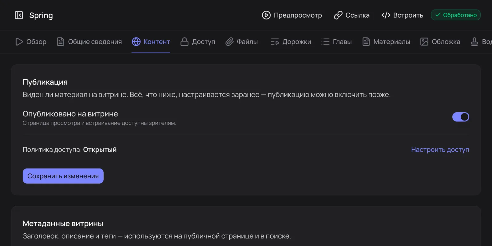 Вкладка «Контент»: публикация и доступ