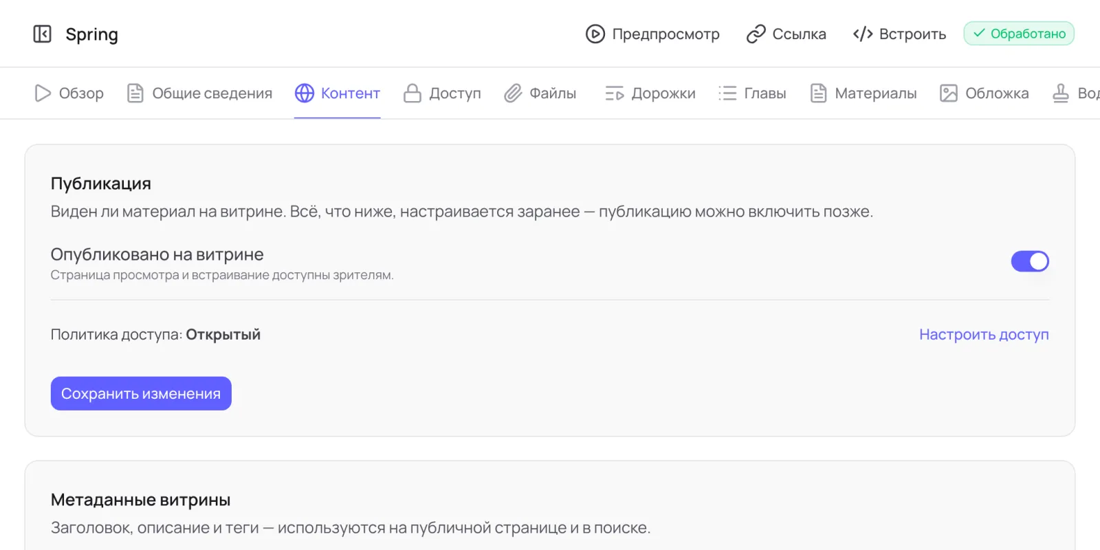 Вкладка «Контент»: публикация и доступ