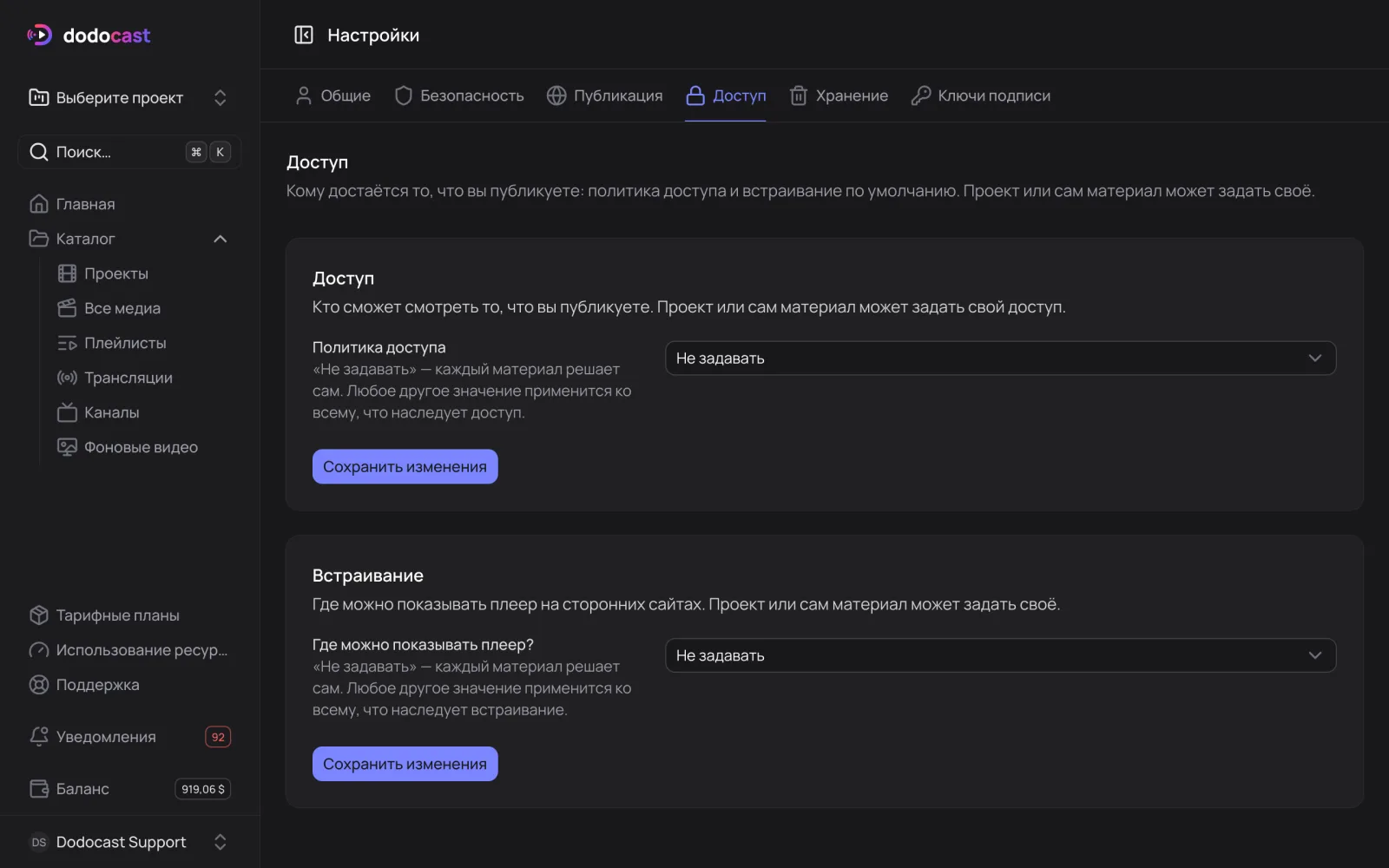 Доступ по умолчанию в настройках аккаунта