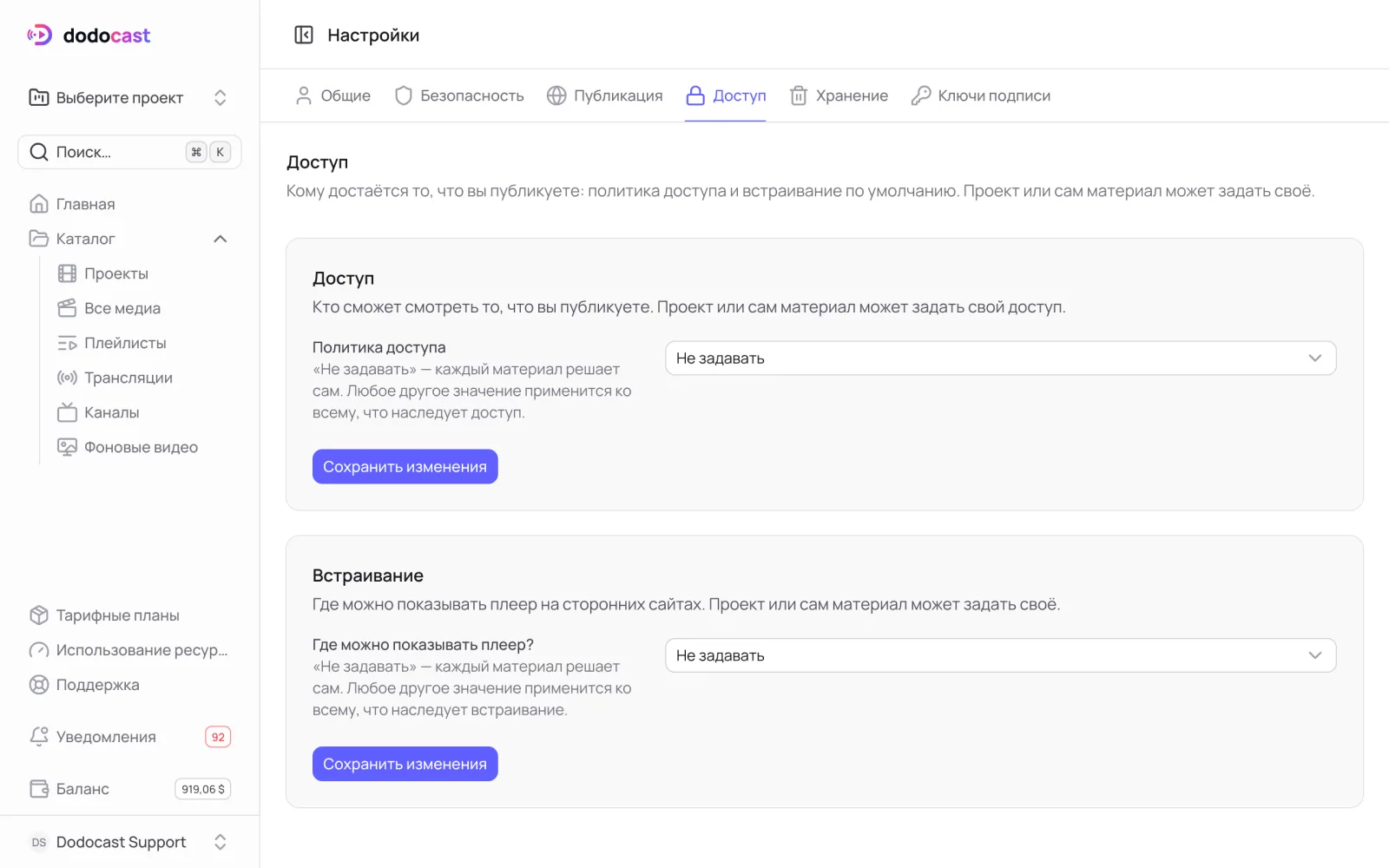 Доступ по умолчанию в настройках аккаунта